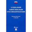 russische bücher:  - О социальной защите инвалидов в РФ № 181-ФЗ