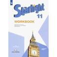 russische bücher: Баранова Ксения Михайловна - Английский язык. 11 класс. Рабочая тетрадь. Углубленный уровень. ФГОС