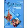 russische bücher: Маневич Екатерина Гарьевна - Английский язык. 5 класс. Рабочая тетрадь c грамматическим тренажером. ФГОС