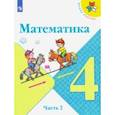 russische bücher: Моро Мария Игнатьевна - Математика. 4 класс. Учебник. В 2-х частях. ФП