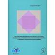 russische bücher: Солдатенко Дарья Михайловна - Регулирование международной торговли объектами интеллектуальной собственности в условиях гл. эконом.
