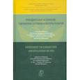 russische bücher: Аристов Д. В. - Принудительное исполнение. Современное состояние и векторы развития. Сборник материалов