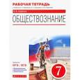 russische bücher: Агафонов Сергей Валерьевич - Обществознание. 7 класс. Рабочая тетрадь к учебнику А.И. Кравченко, Е.А. Перцовой и др.