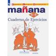 russische bücher: Костылева Светлана Владимировна - Испанский язык. 5-6 классы. Сборник упражнений. Второй иностранный язык