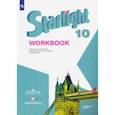 russische bücher: Баранова Ксения Михайловна - Английский язык. 10 класс. Рабочая тетрадь. Углубленный уровень