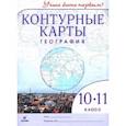 russische bücher:  - К/к География 10-11кл Учись быть первым! нов.ФГОС