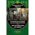 russische bücher: Обручев В. - От Кяхты до Кульджи: Путешествие в Центральную Азию и Китай. Мои путешествия по Сибири