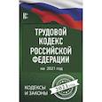 russische bücher:  - Трудовой Кодекс Российской Федерации на 2021 год