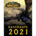 russische bücher:  - World of Warcraft. Календарь 2021