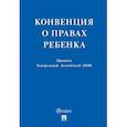russische bücher:  - Конвенция о правах ребенка