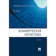 russische bücher: Аникин Б.А., Тяпухин А.П. - Коммерческая логистика. Учебник