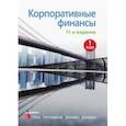 russische bücher: Росс Стивен А. - Корпоративные финансы. Том 1