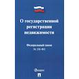 russische bücher:  - Федеральный закон "О государственной регистрации недвижимости" № 218-ФЗ