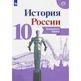 russische bücher: Тороп Валерия Валерьевна - История России. 10 класс. Контурные карты