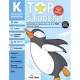russische bücher:  - Top Student, Grade K