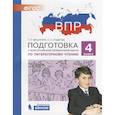 russische bücher: Мишакина Татьяна Леонидовна - Литературное чтение. 4 класс. Подготовка к ВПР. ФГОС