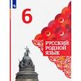 russische bücher: Александрова Ольга Макаровна - Русский родной язык. 6 класс. Учебник. ФГОС