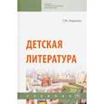 russische bücher: Первова Галина Михайловна - Детская литература. Учебник