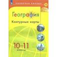 russische bücher: Матвеев А. В. - География. 10-11 классы. Контурные карты
