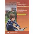 russische bücher: Чуракова Наталия Александровна - Пишем сочинения на "отлично". Сочинения по рисунк.