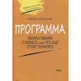 russische bücher: Савицкая Елена Владиславовна - Программа к учебному «Предпринимательство для начинающих». Облако знаний о бизнесе