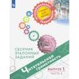 russische bücher: Ковалева Галина Сергеевна - Читательская грамотность. Сборник эталонных заданий. Выпуск 1. В 2-х частях