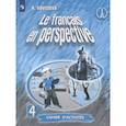 russische bücher: Гусева Антонина Васильевна - Французский язык. 4 класс. Рабочая тетрадь. ФГОС