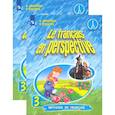 russische bücher: Касаткина Надежда Михайловна - Французский язык. 3 класс. Учебник. В 2-х частях. ФП. ФГОС