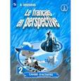 russische bücher: Гусева Антонина Васильевна - Французский язык. 2 класс. Рабочая тетрадь. Углубленный уровень