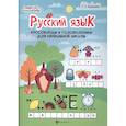 russische bücher: Воронина Татьяна Павловна - Русский язык. Кроссворды и головоломки в начальной школе