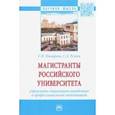 russische bücher: Резник Семен Давыдович - Магистранты российского университета Управление социальным поведением и профессиональной подготовкой