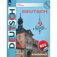 russische bücher: Бим Инесса Львовна - Немецкий язык. 9 класс. Рабочая тетрадь