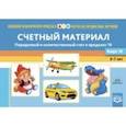 russische bücher: Нищева Наталия Валентиновна - Картотека предметных картинок. Выпуск 38. Счетный материал. Порядковый и количественный счет.3-7 лет