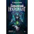 russische bücher: Панчин А. - Гарвардский Некромант