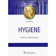 russische bücher: Melnichenko P. - Hygiene