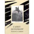 russische bücher:  - Санкт-Петербург. Живопись и графика