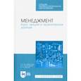 russische bücher: Хазбулатов Турпал-Али Магомедович - Менеджмент. Курс лекций и практических занятий. Учебное пособие