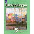 russische bücher: Чертов Виктор Федорович - Литература. 5 класс. Учебник. В 2-х частях. Часть 2. ФП