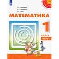 russische bücher: Дорофеев Георгий Владимирович - Математика. 1 класс. Учебник. В 2-х частях. ФП. ФГОС