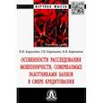 russische bücher: Карагодин Валерий Николаевич - Особенности расследования мошенничеств, совершаемых работниками банков в сфере кредитования