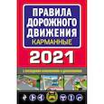 russische bücher:  - Правила дорожного движения карманные