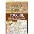 russische bücher: Борисова Г. - Атлас автодорог России стран СНГ и Балтии (приграничные районы)