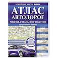 russische bücher:  - Атлас автодорог России, стран СНГ и Балтии (приграничные районы)