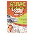 russische bücher: Борисова Г. (ред.) - Атлас автодорог России стран СНГ и Балтии (приграничные районы)