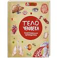 russische bücher: Д. Лукашанец, О. Мазур, Т. Никитинская - Тело человека