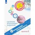 russische bücher: Ковалева Галина Сергеевна - Финансовая грамотность. Сборник эталонных заданий. Выпуск 1