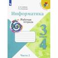 russische bücher: Семенов Алексей Львович - Информатика. 3-4 классы. Рабочая тетрадь. В 3-х частях. Часть 2. ФГОС