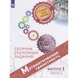 russische bücher: Ковалева Г. С. - Математическая грамотность. Сборник эталонных заданий. Выпуск 1. Учебное пособие. В двух частях. Часть 2