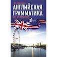 russische bücher: Державина В.А. - Английская грамматика без репетитора