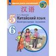 russische bücher: Налетова Елена Александровна - Китайский язык. Второй иностранный язык. 5-6 классы. Контрольные задания. ФГОС